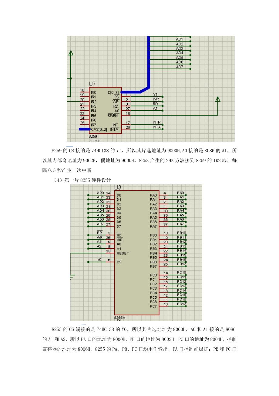 《微机原理及应用》课程设计_第4页