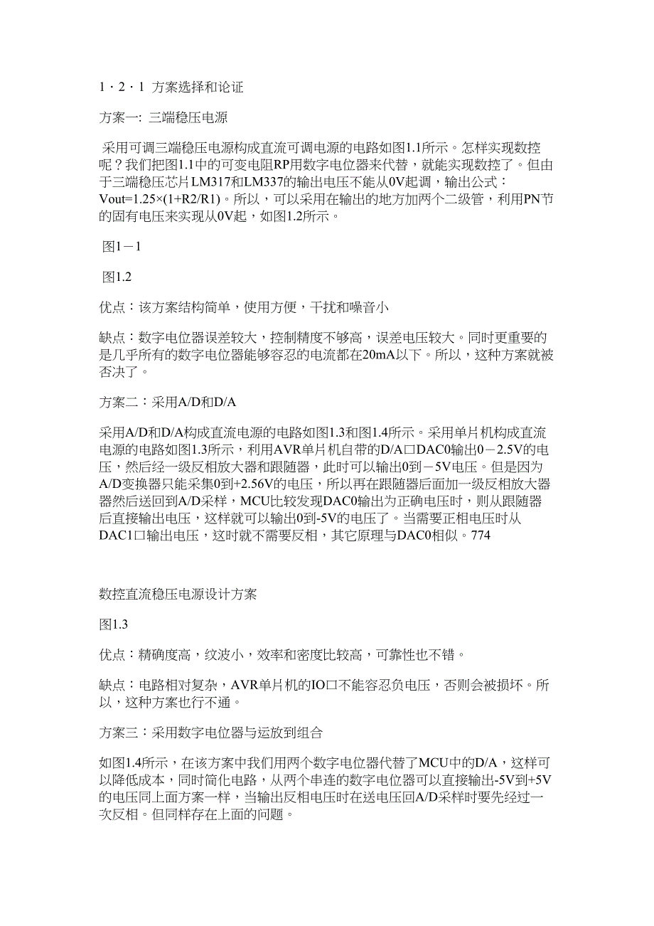 数控直流稳压电源设计方案-论文_第3页