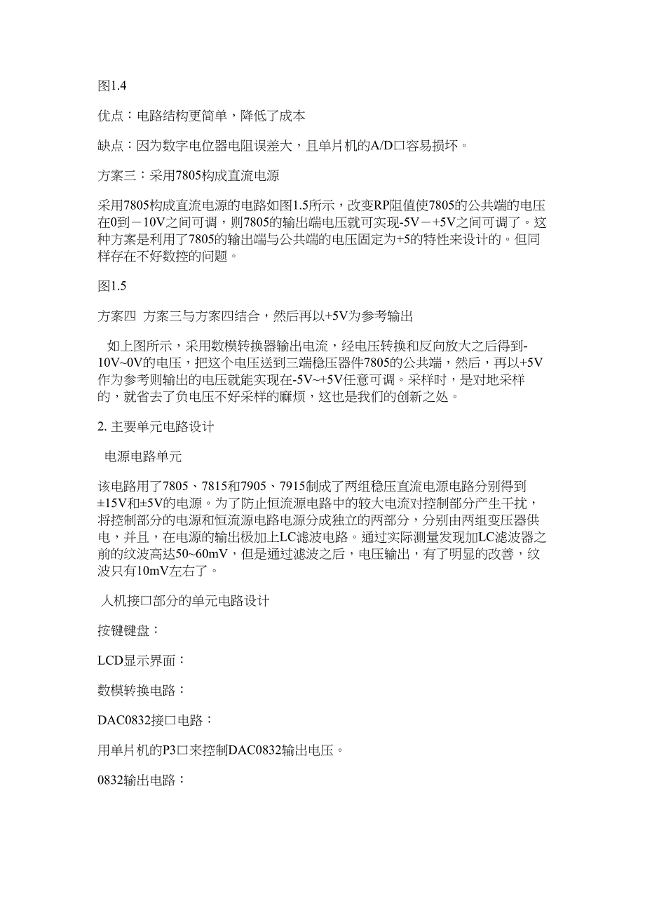 数控直流稳压电源设计方案-论文_第4页