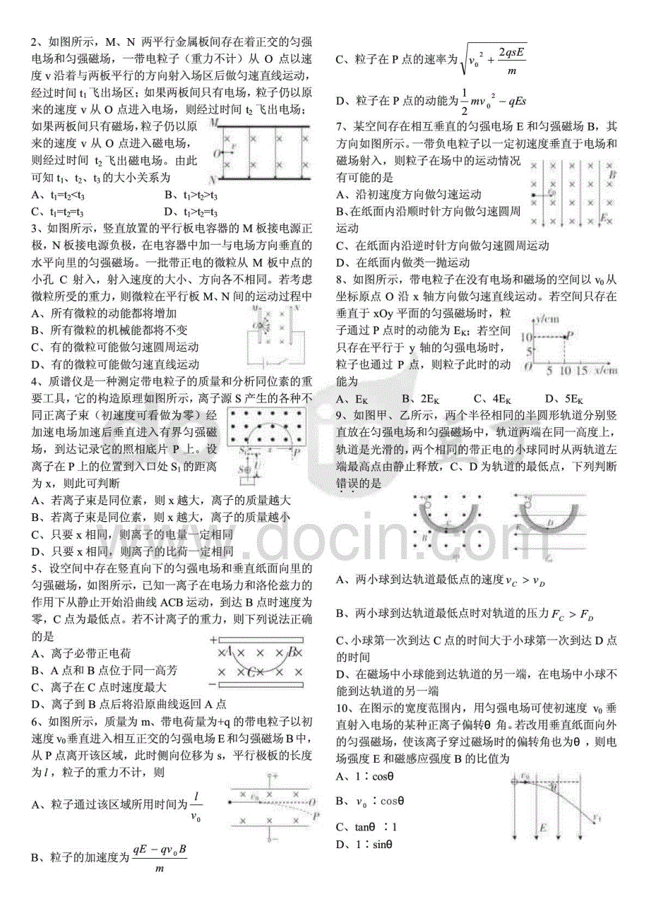 高中物理磁感应强度磁场对通电导线的作用力_第4页