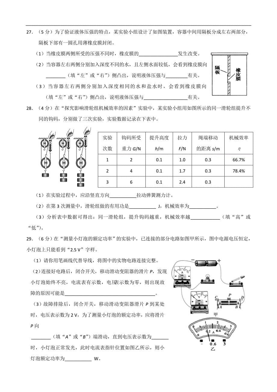 2015年莆田中考试卷(含参考答案)_第5页