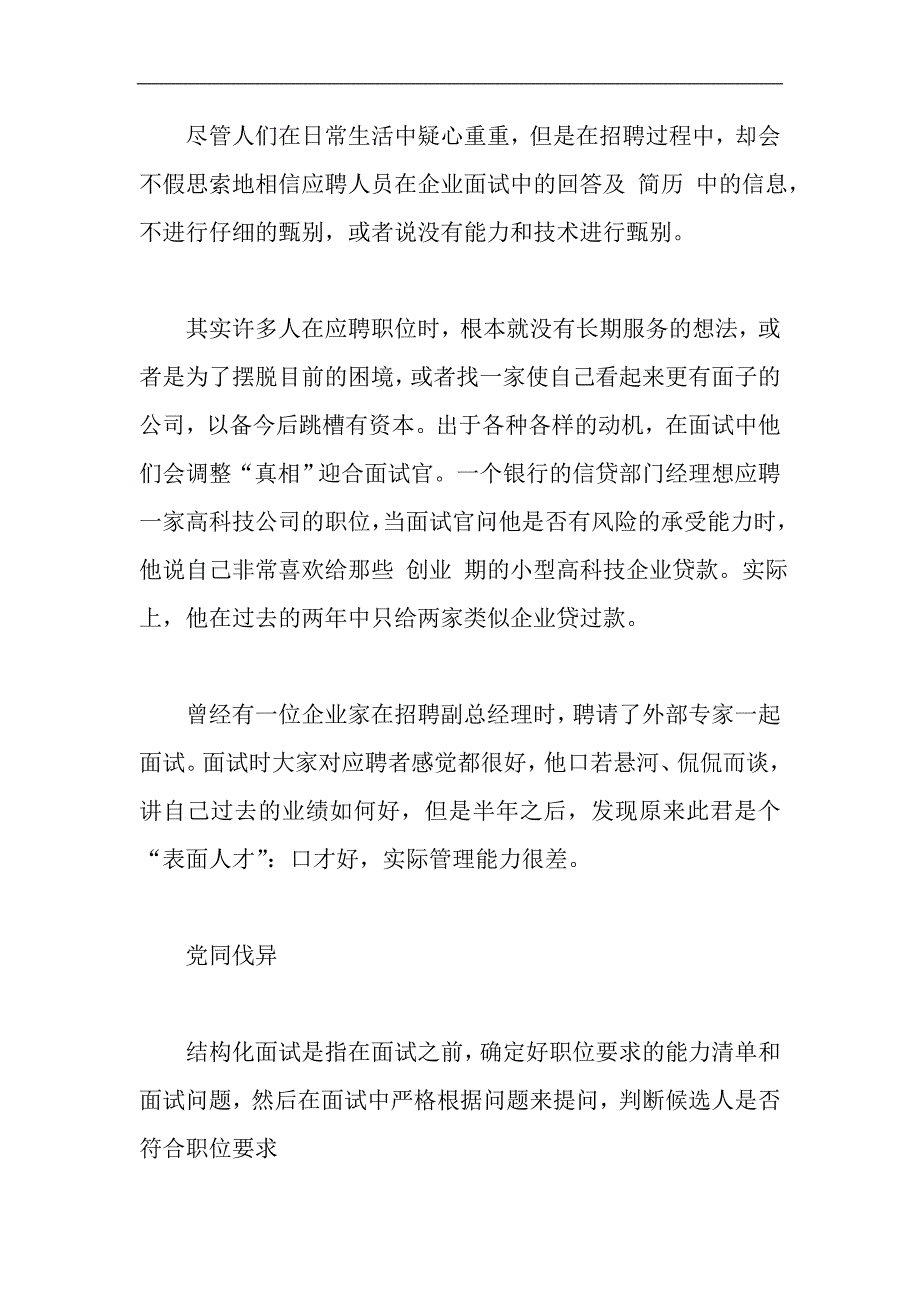 企业面试常见九大问题分析_第4页