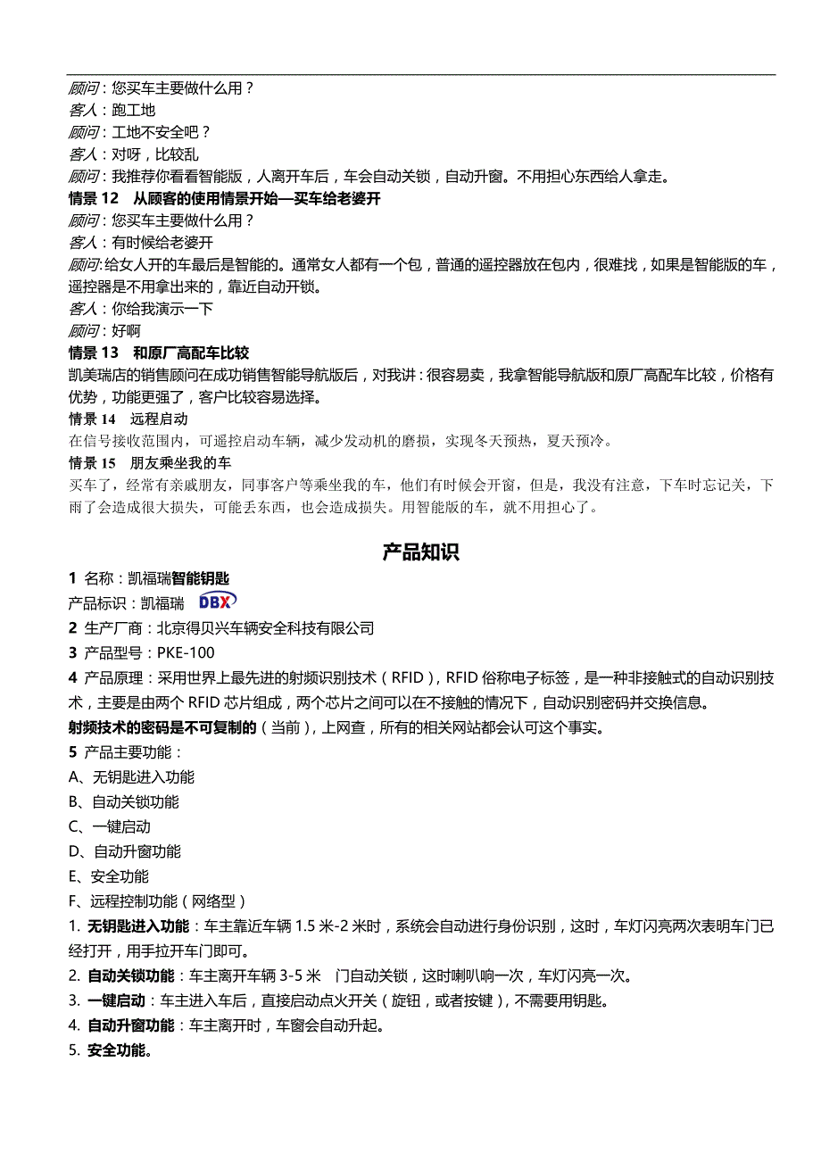 北京得贝兴车辆安全科技有限公司4S店销售顾问培训_第3页