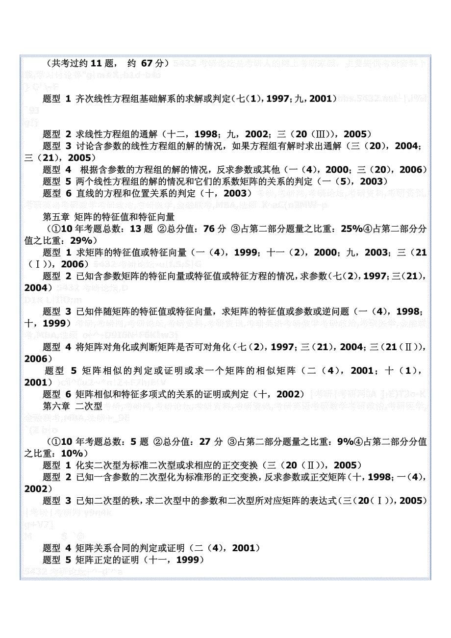 考研数学十年真题题型总结(new)_第5页