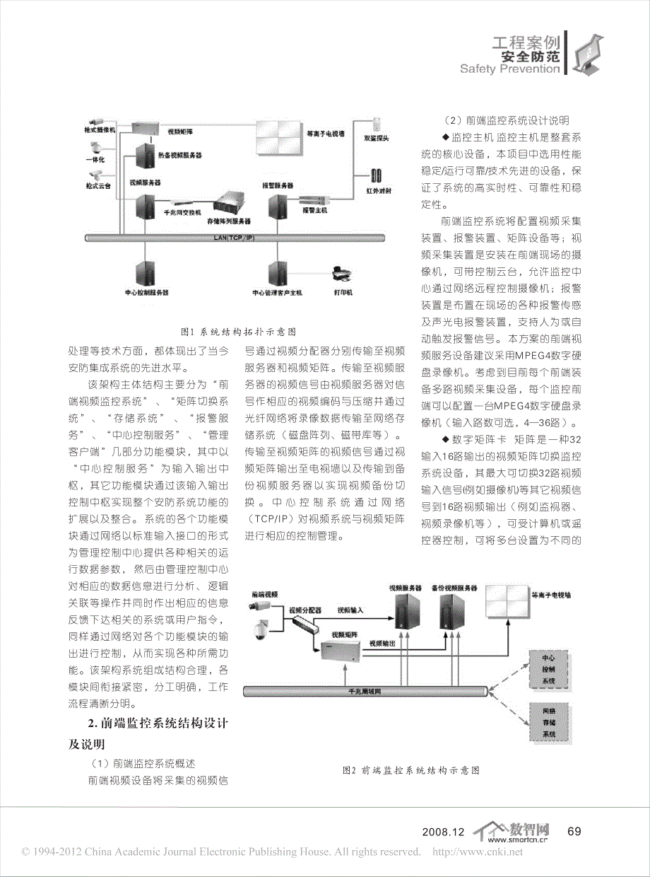 人民银行安全防范监控设计方案_第2页