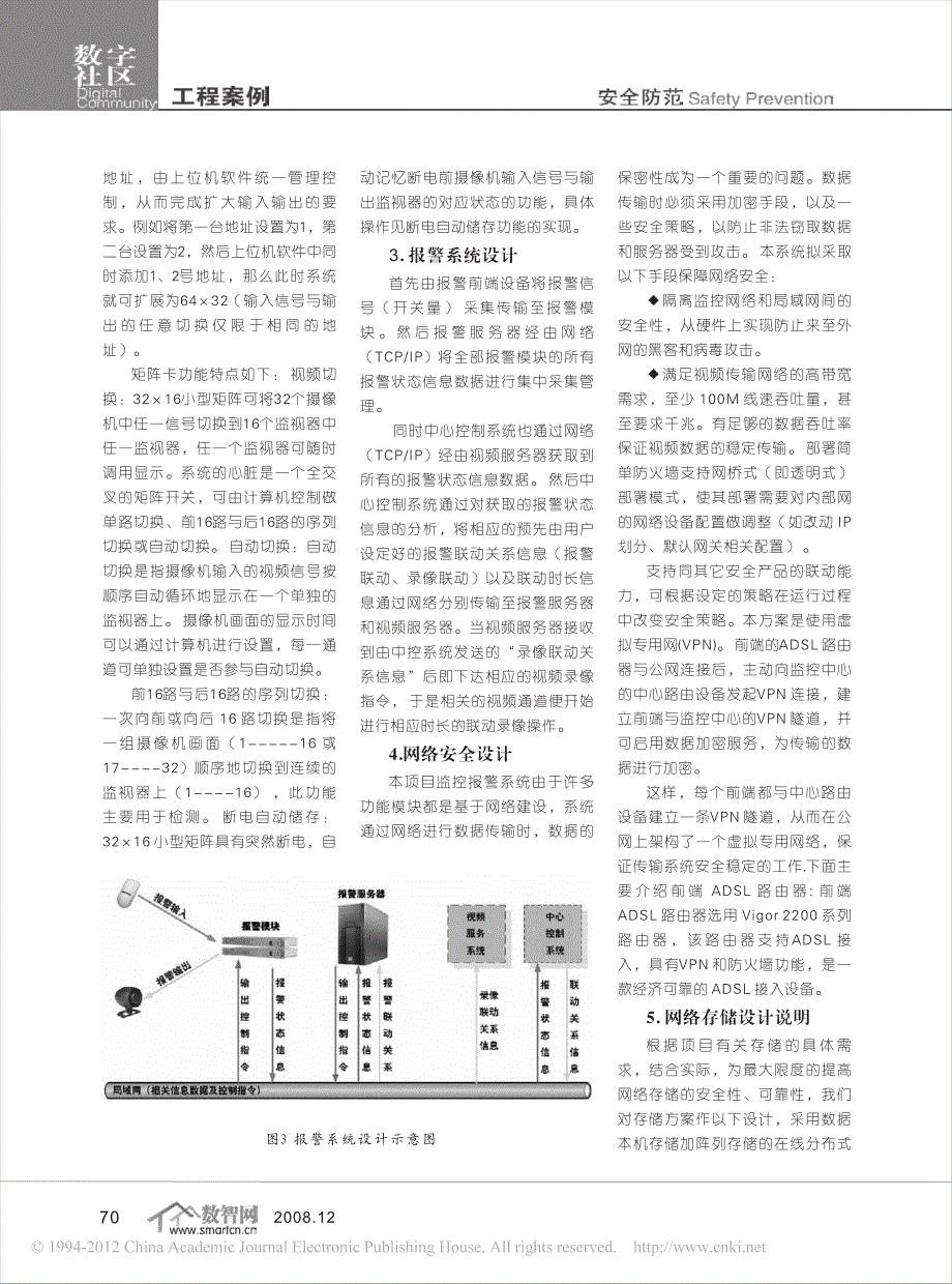 人民银行安全防范监控设计方案_第3页