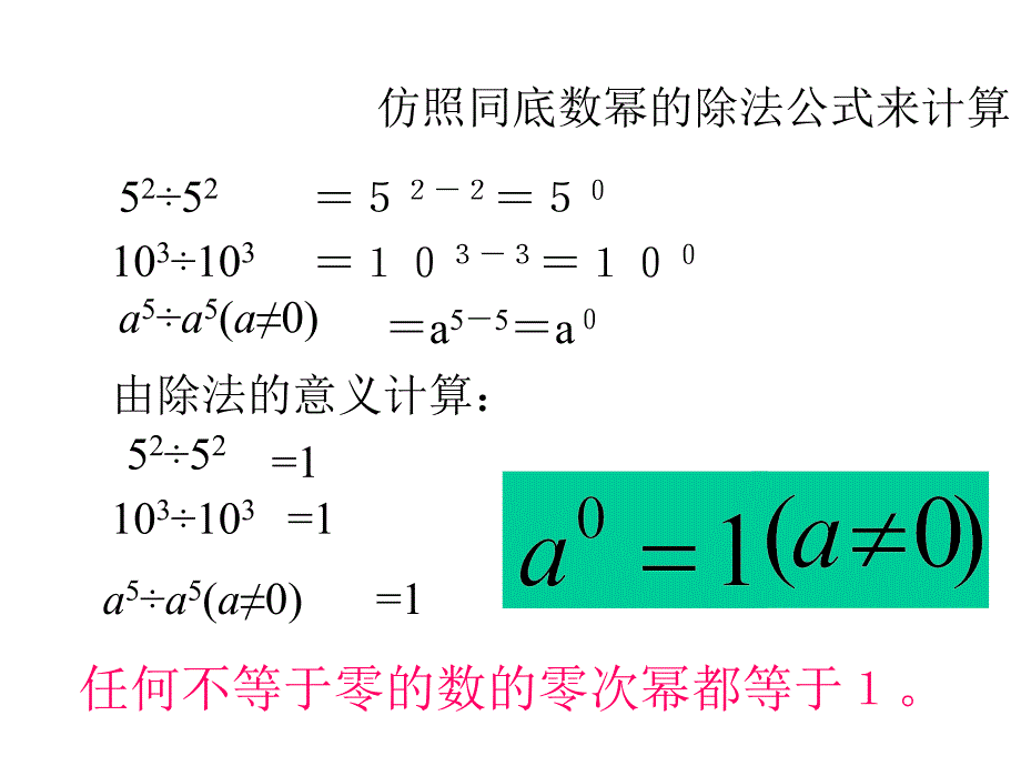 零指数幂与负整数指数幂_第3页