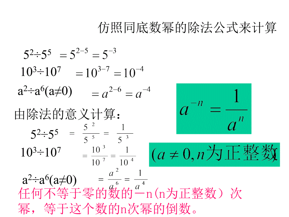 零指数幂与负整数指数幂_第4页