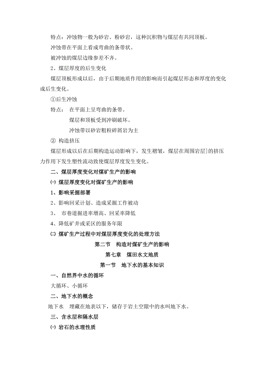 煤矿地质学教案下_第2页