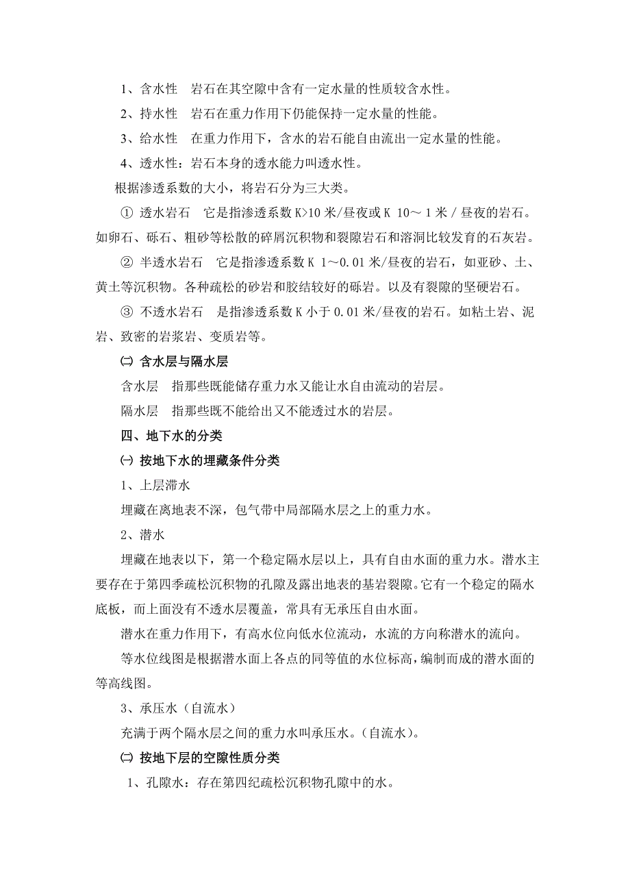 煤矿地质学教案下_第3页