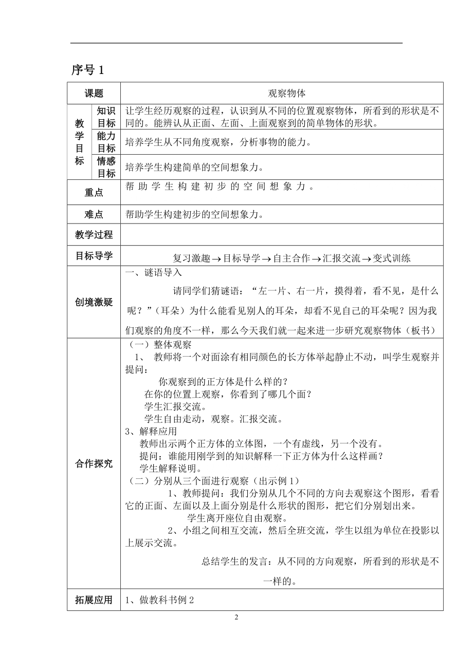 人教版2015年数学五年级下册教案(全册)_第2页