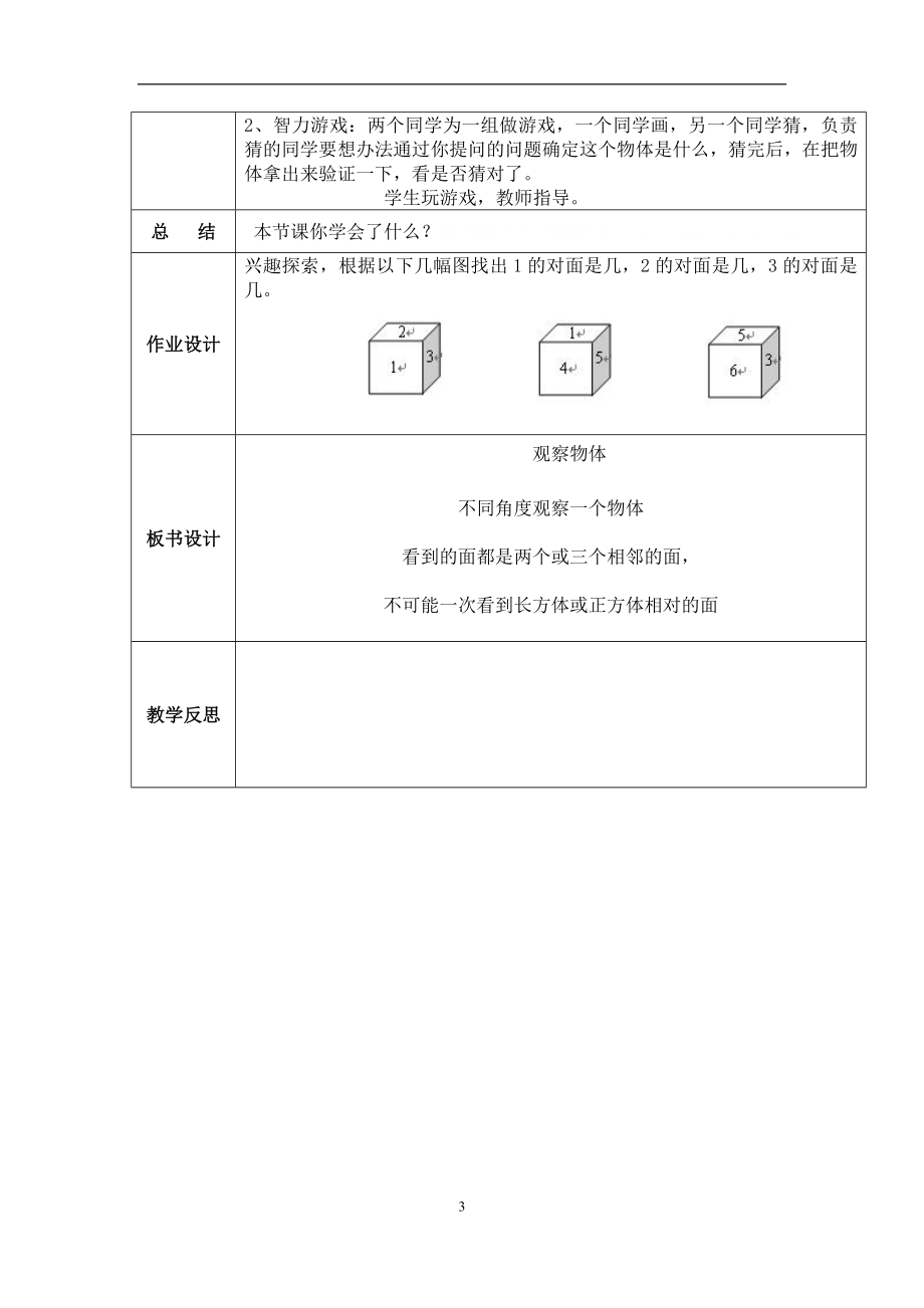 人教版2015年数学五年级下册教案(全册)_第3页