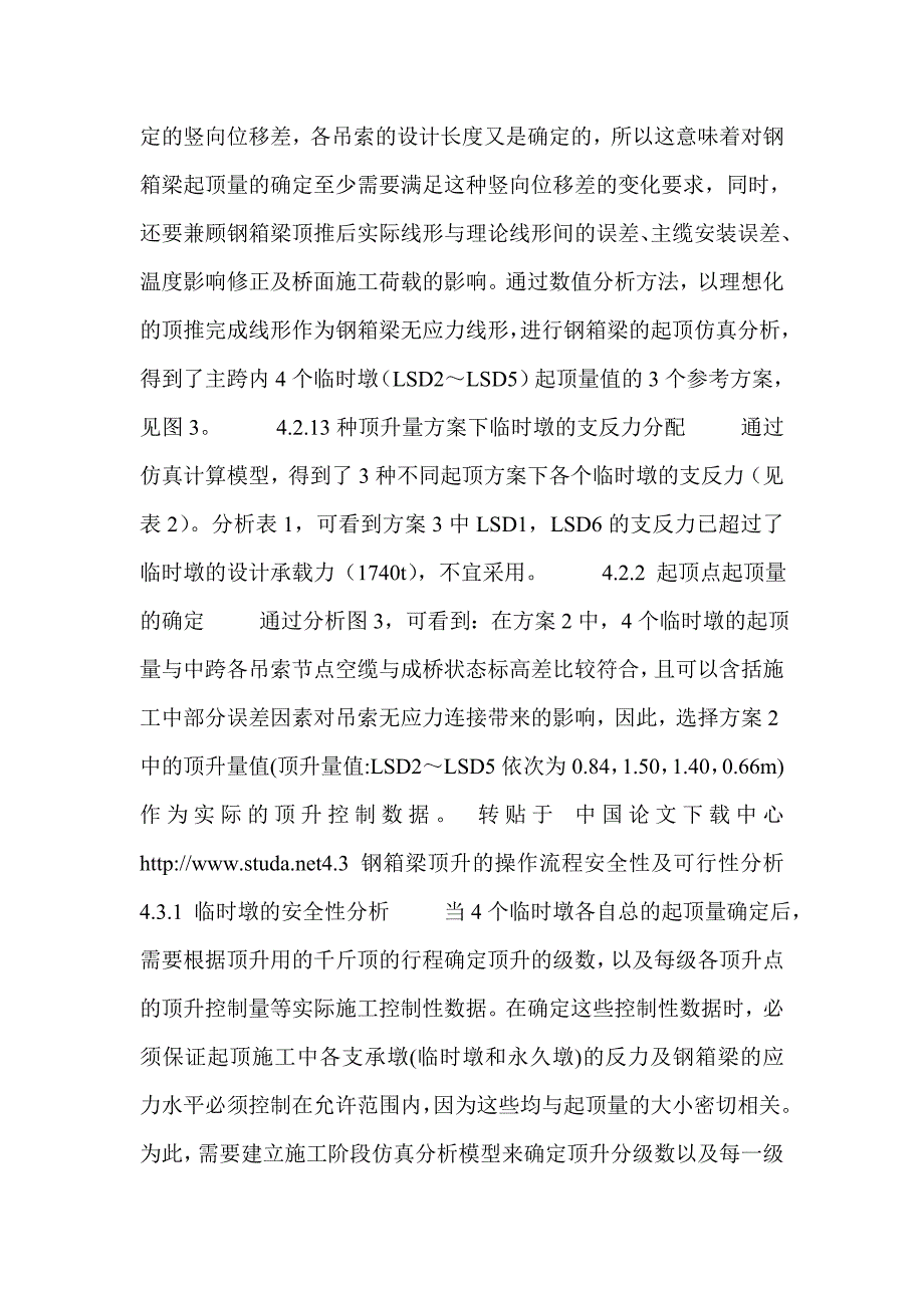 大跨度悬索桥落梁法成桥施工技术研究_第4页