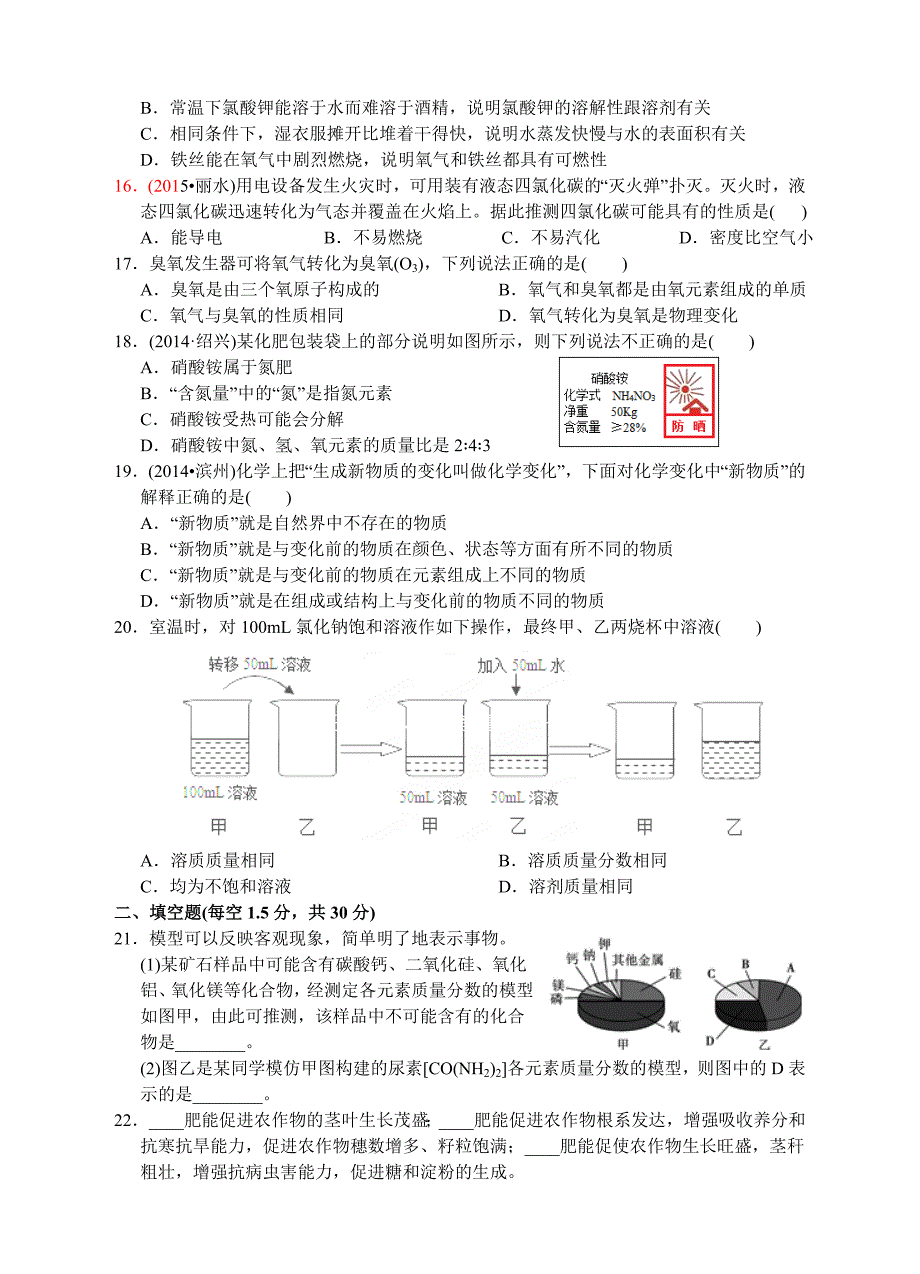 浙江省中考科学二轮复习精选习题九：物质的组成、分类、性质和用途_第3页