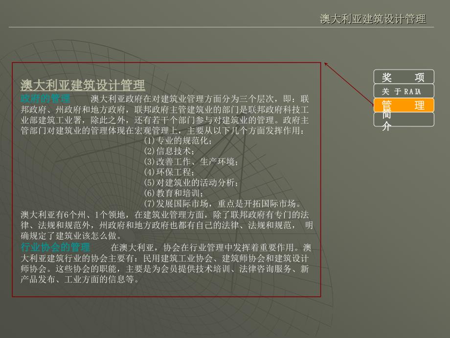 澳大利亚建筑师协会_第3页