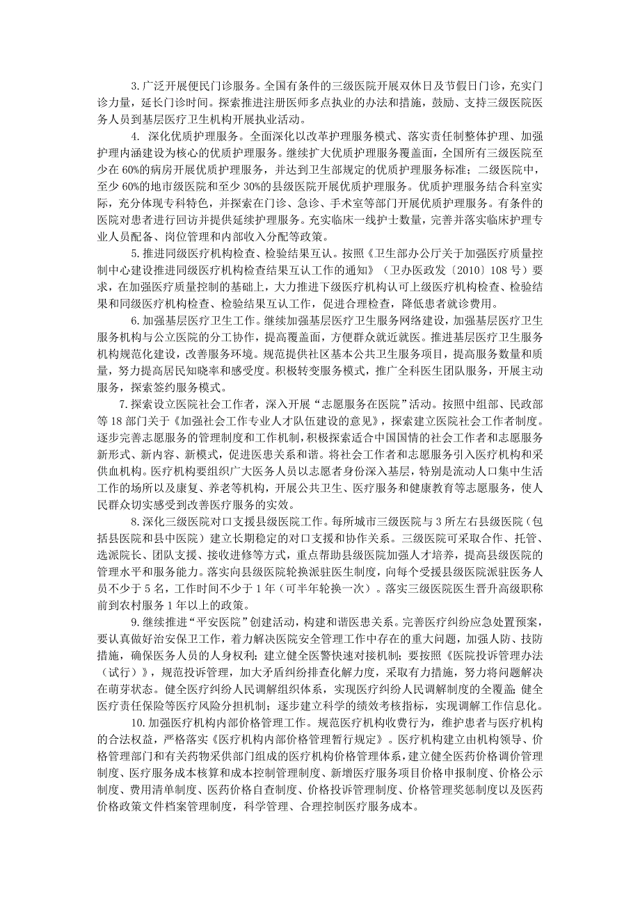 三好一满意(医疗卫生)_第2页