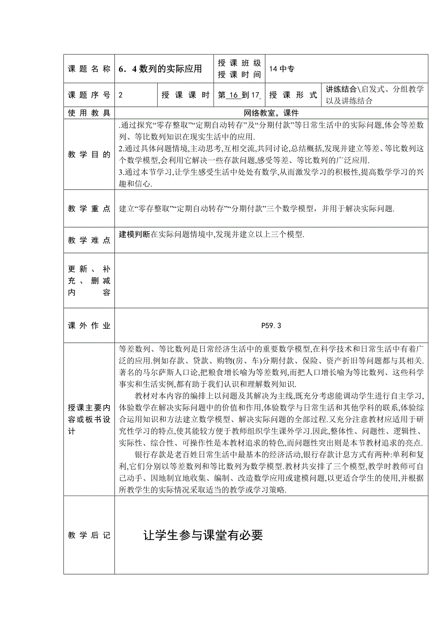 6。4数列应用例子16-17_第1页