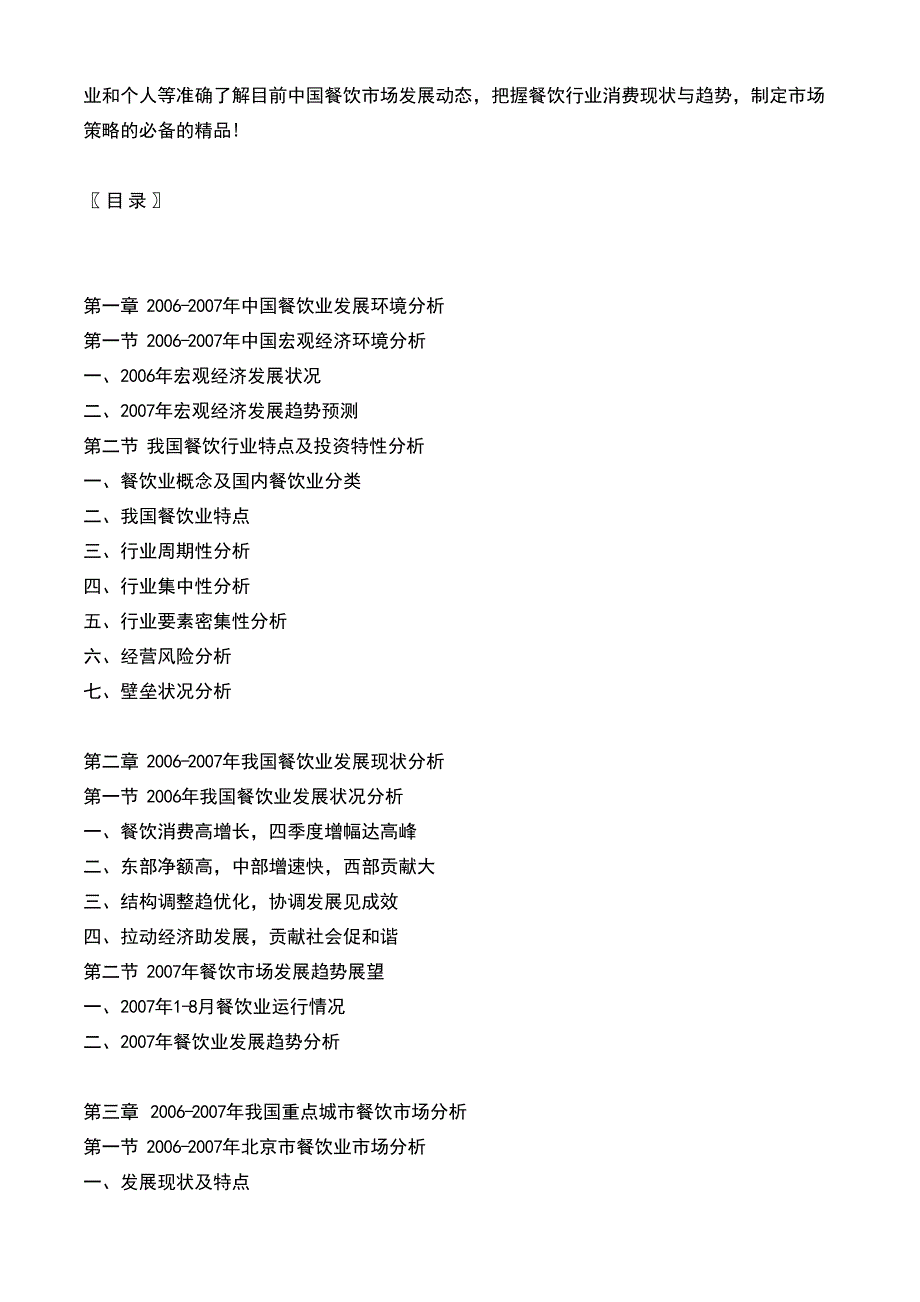 2007年中国餐饮市场市场分析及发展趋势研究报告_第4页