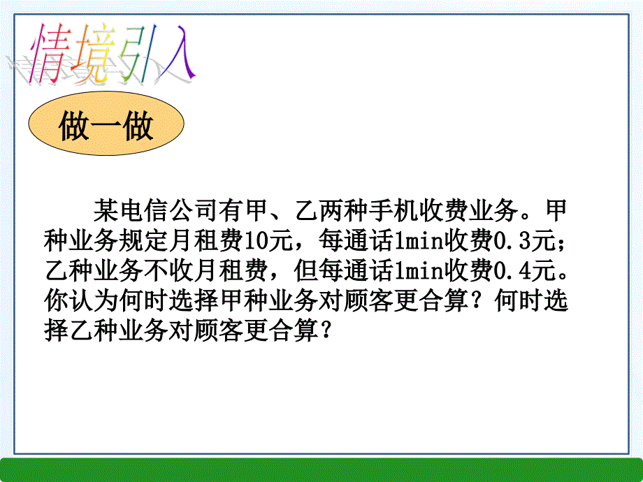 北师大版八年级数学下册课件：2.5.2一元一次不等式与一次函数_第4页