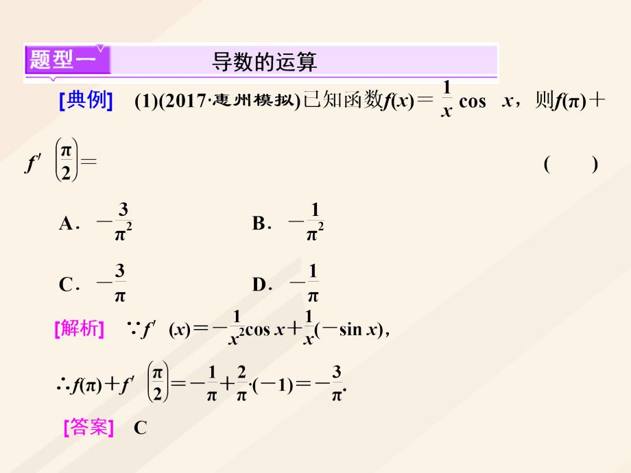 2018届高考数学总复习 高考研究课（一）导数运算是基点、几何意义是重点、定积分应用是潜考点课件 理_第2页