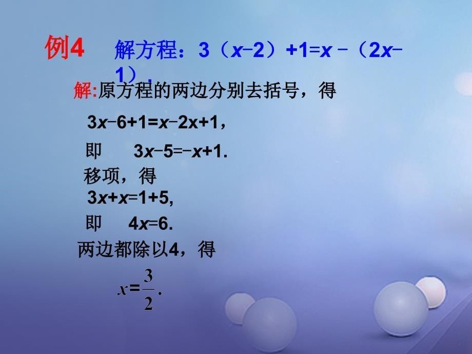 七年级数学下册 6.2 解一元一次方程教学课件2 （新版）华东师大版_第5页