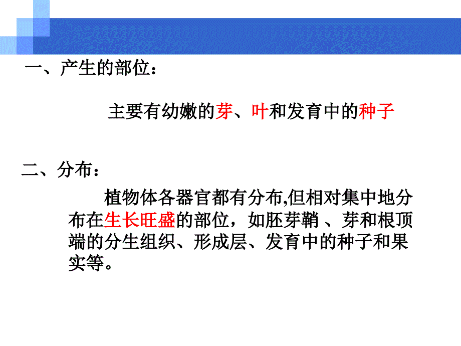 生长素的的生理作用_第2页