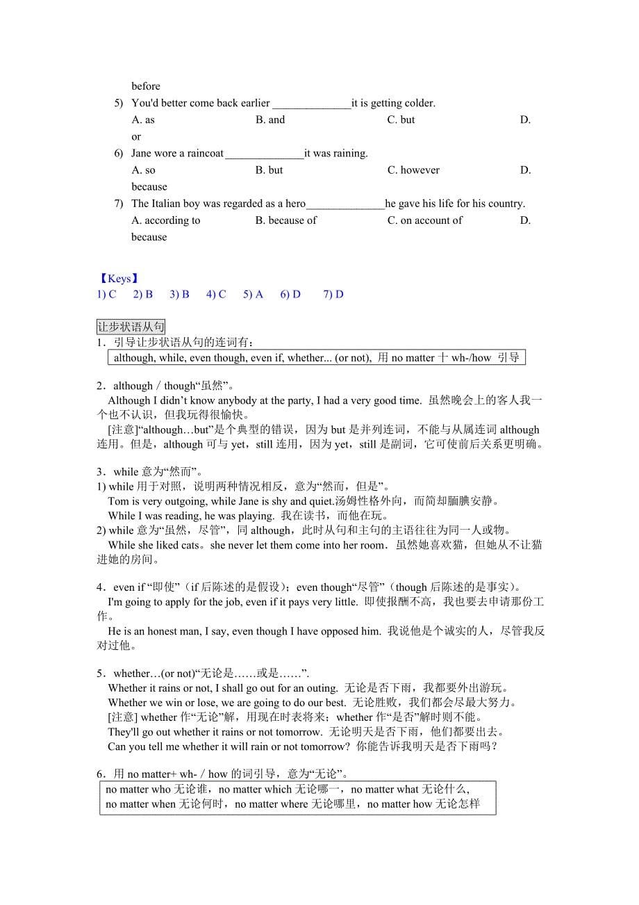 状语从句用法讲解和练习_第5页