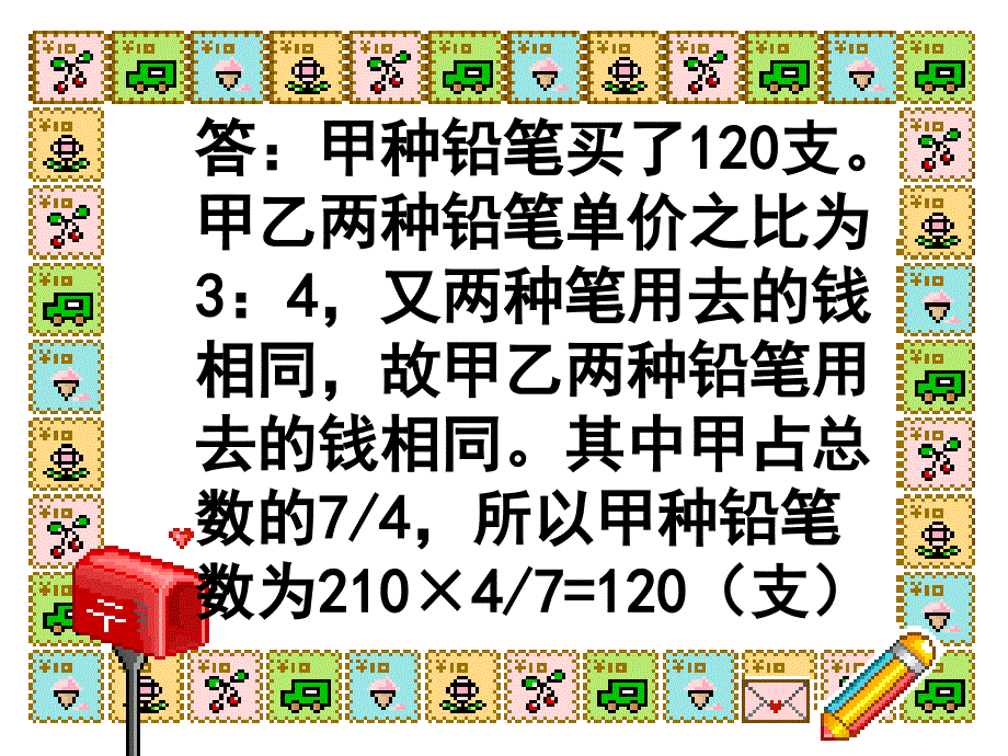 数学趣味题(六年级)_第3页