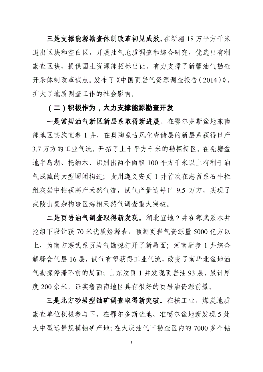 落实新定位实现新突破全力推进地质调查工作新跨越_第3页