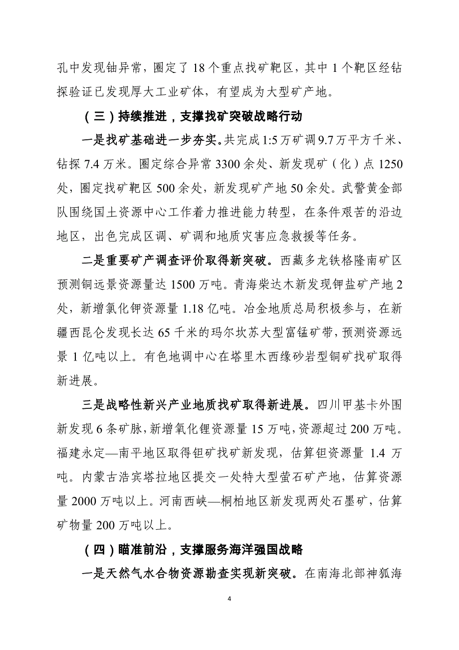 落实新定位实现新突破全力推进地质调查工作新跨越_第4页