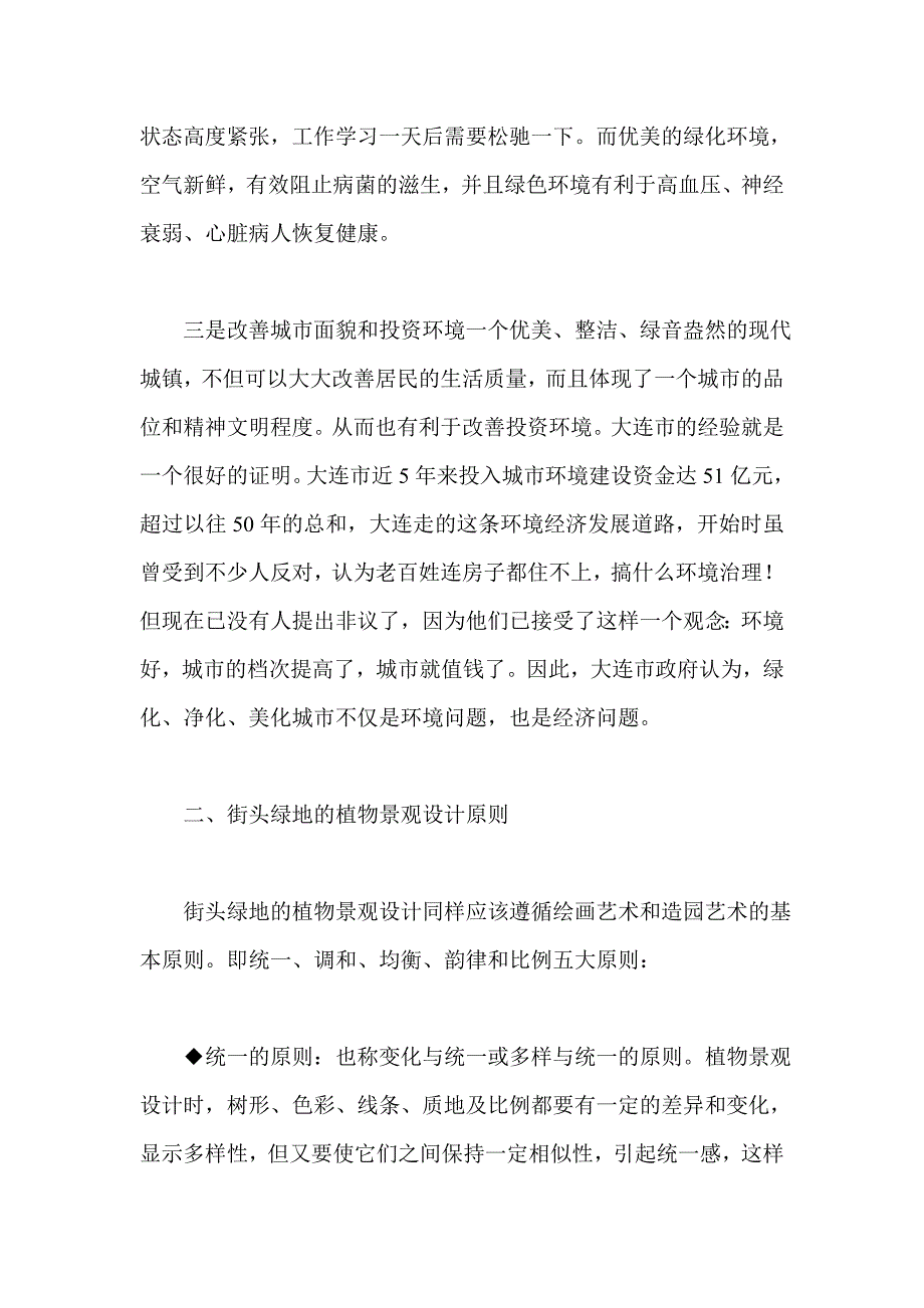 如何配置城市街头园林绿地的植物？_第3页