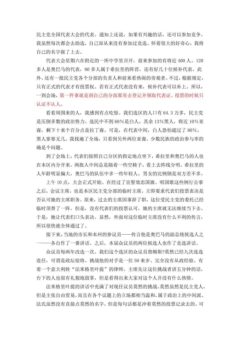 美国两党的驴象之争_第5页