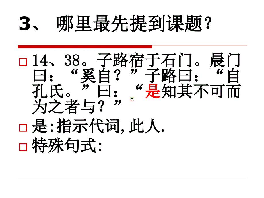 知其不可而为之 2_第4页