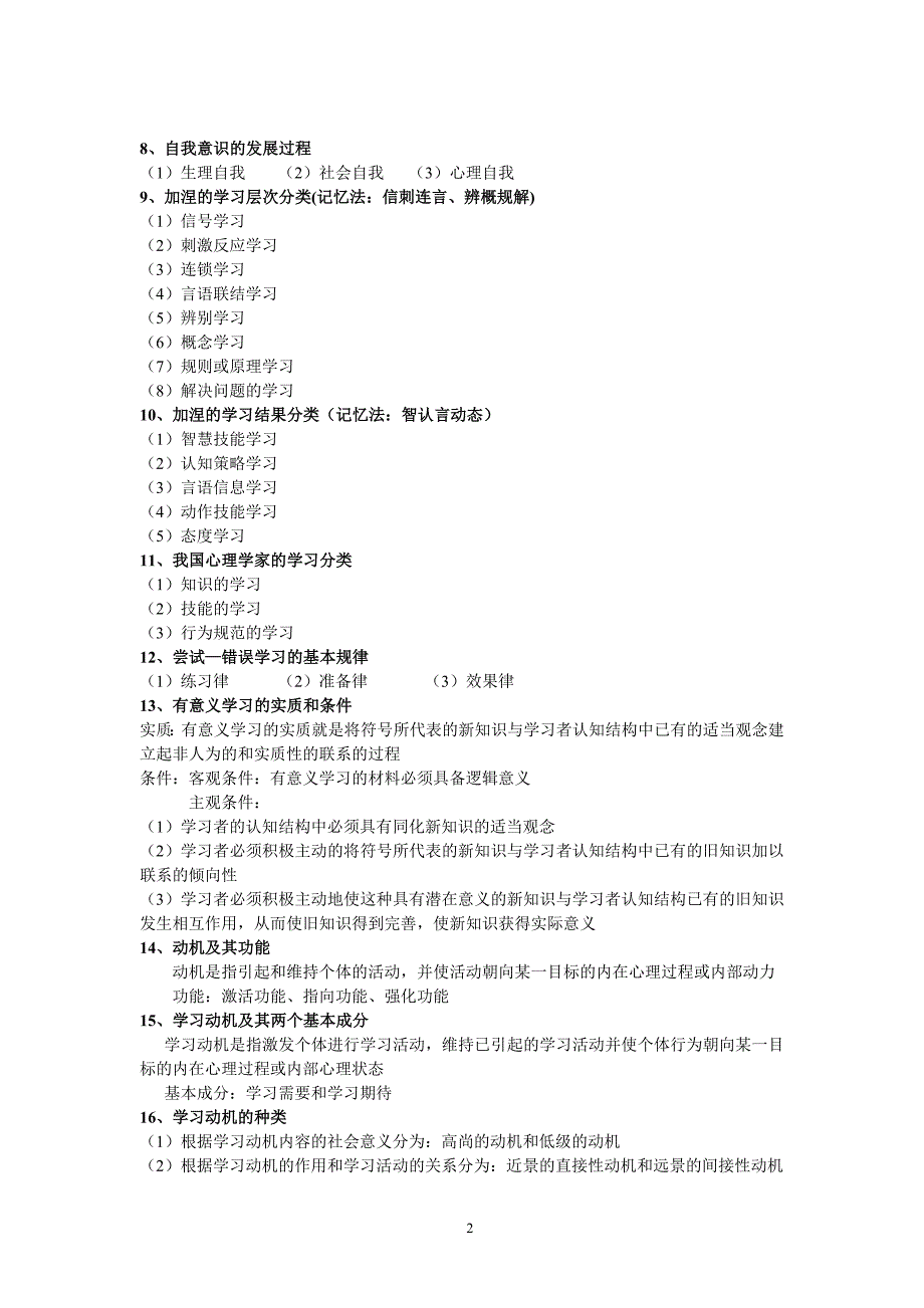 心理学(特岗考试)_第2页