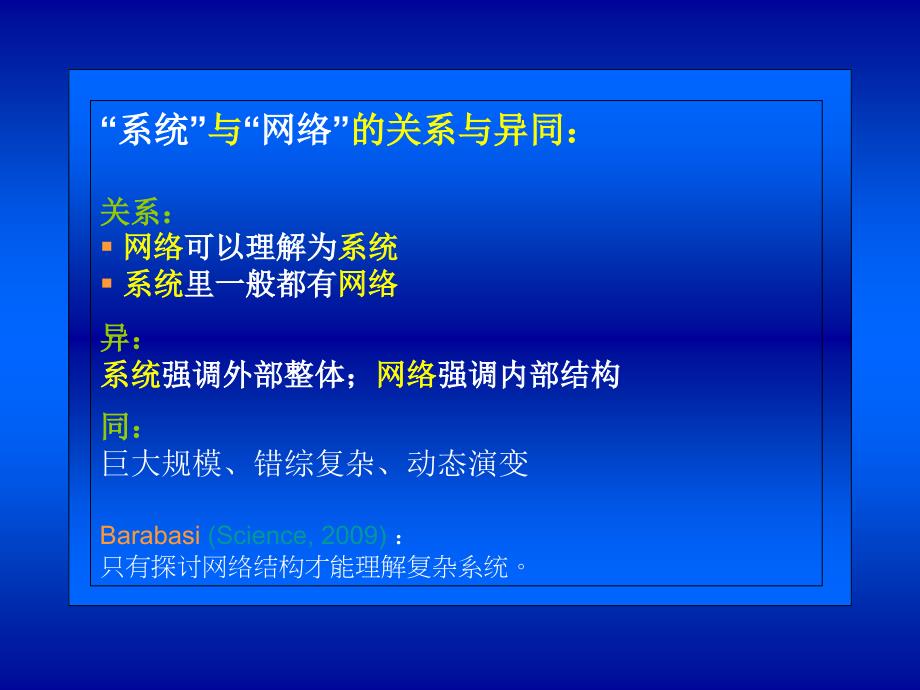 系统科学与复杂网络研讨会上海系统科学研究院暨上海理工大_第3页