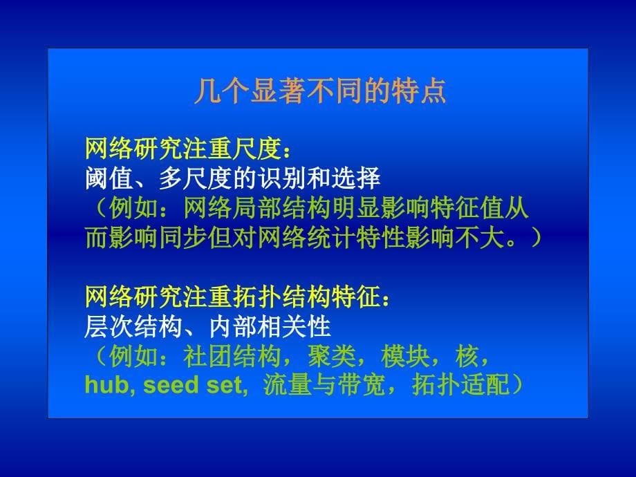 系统科学与复杂网络研讨会上海系统科学研究院暨上海理工大_第5页