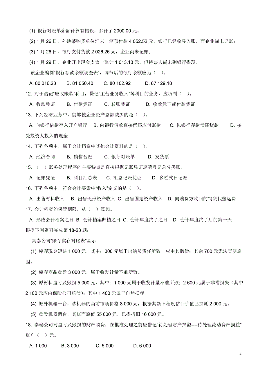 2010年陕西省会计从业资格考试试题及答案(三门全)_第2页