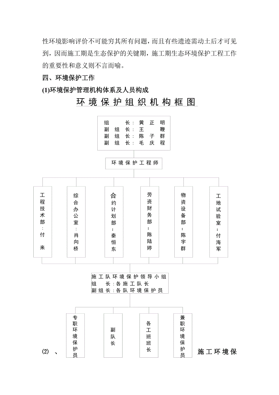 环境保护施工组织设计_第4页