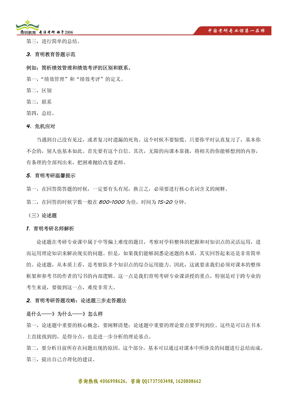 育明考研2014年首都经济贸易大学法律硕士(法学)考研大纲,参考书,历年真题,出题老师介绍,答题重点_第4页