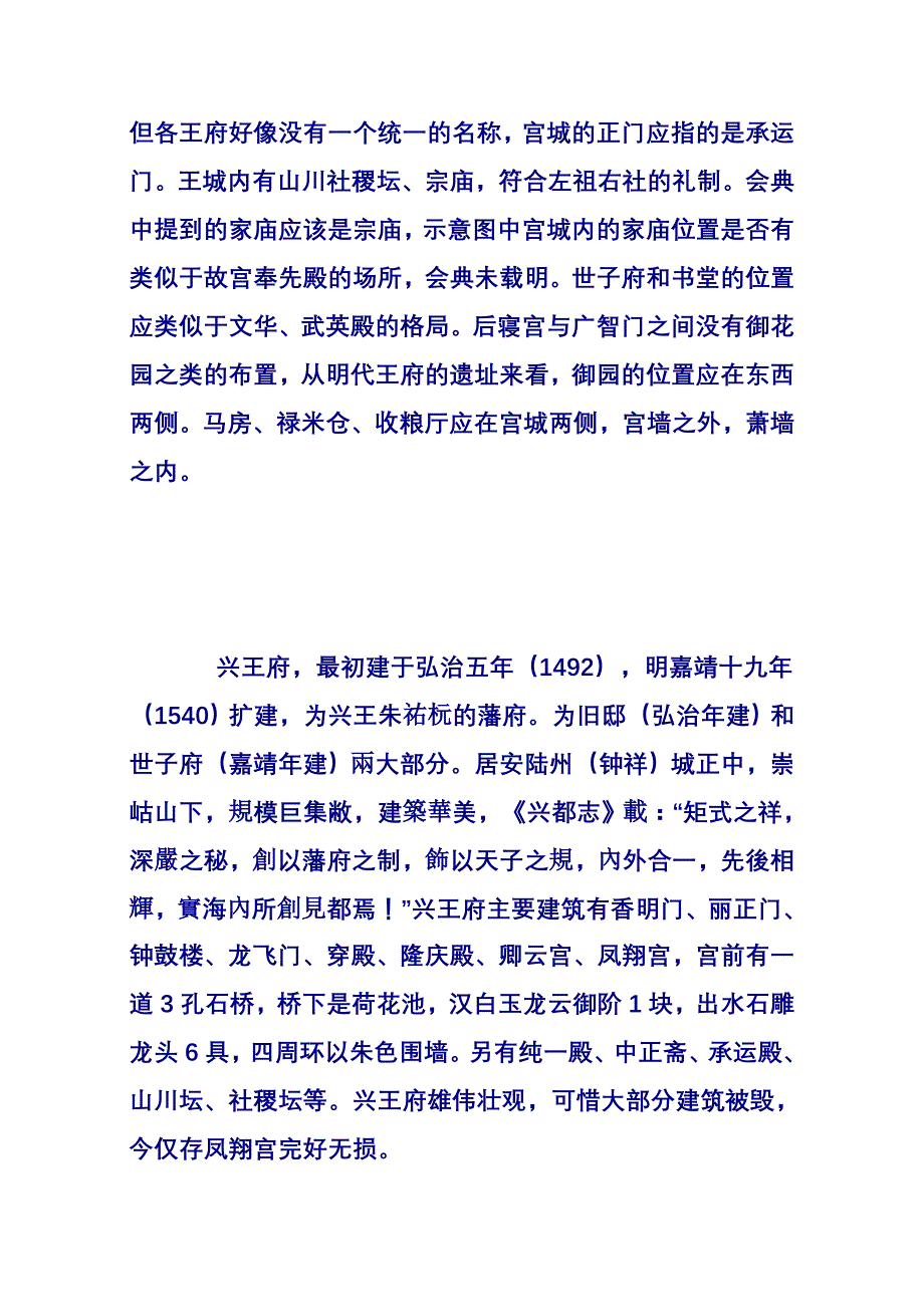 明代弘治朝亲王府复原图_第4页