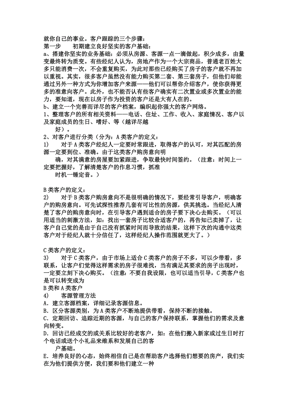 房地产经纪人新手必读_第2页