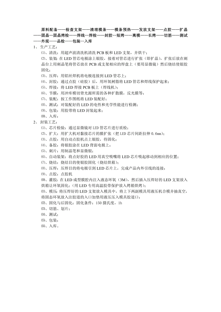 LED生产工艺流程_第2页