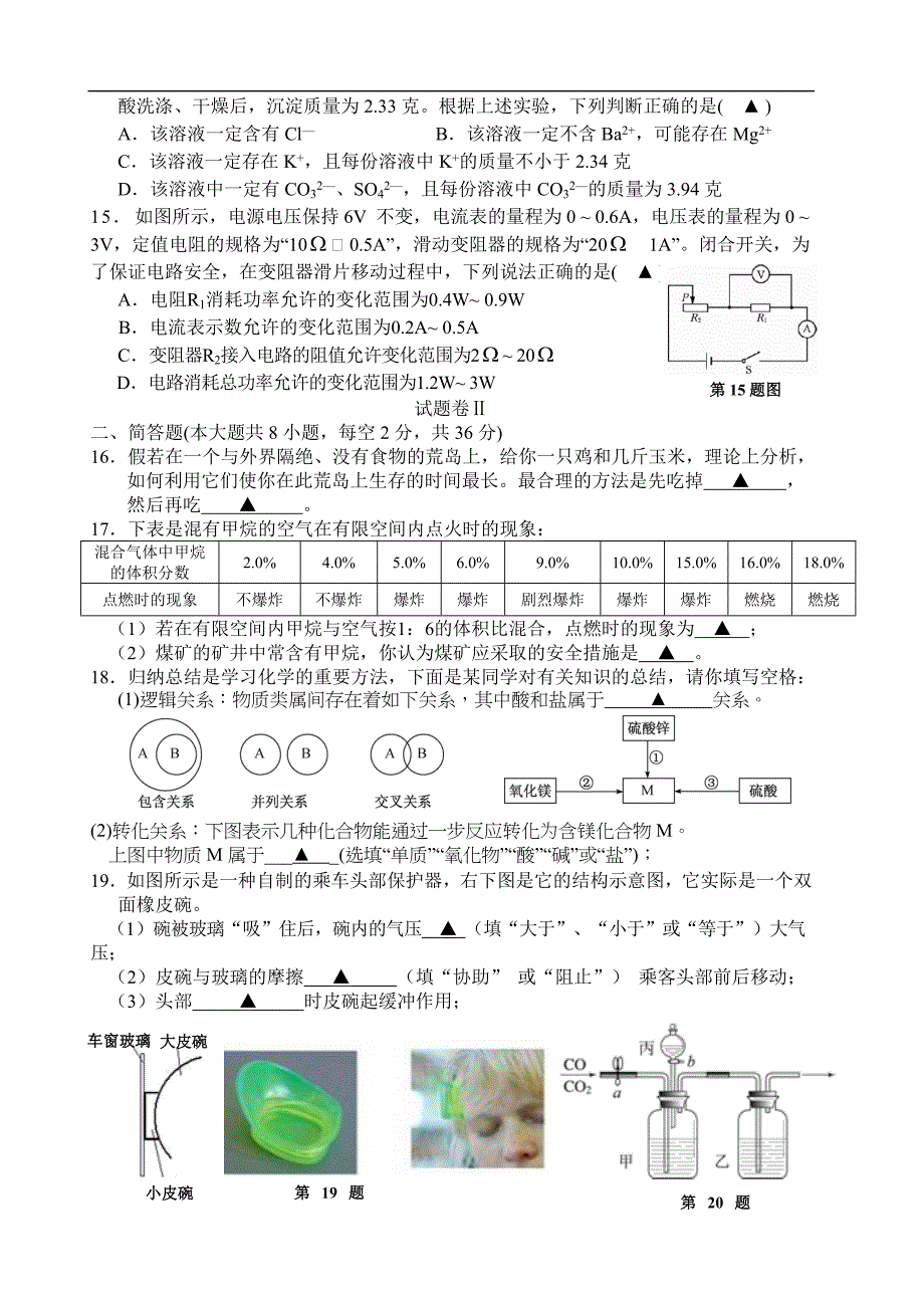 2015届初中毕业生学业考试模拟试卷科学试题带答案_第3页