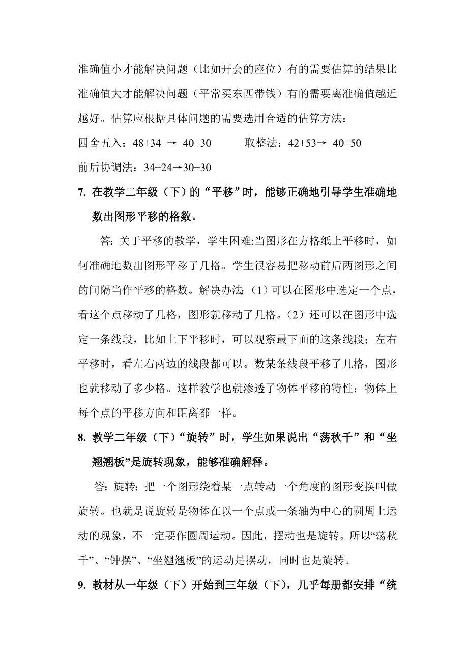 教材教法考试内容汇编_第4页