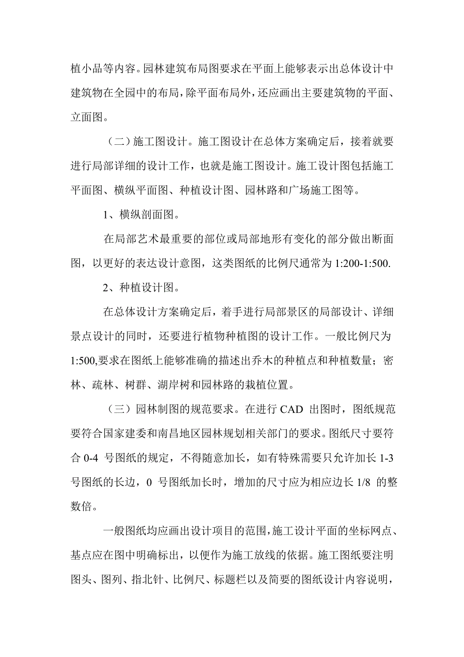 园林设计中 cad 制图的注意事项_第3页