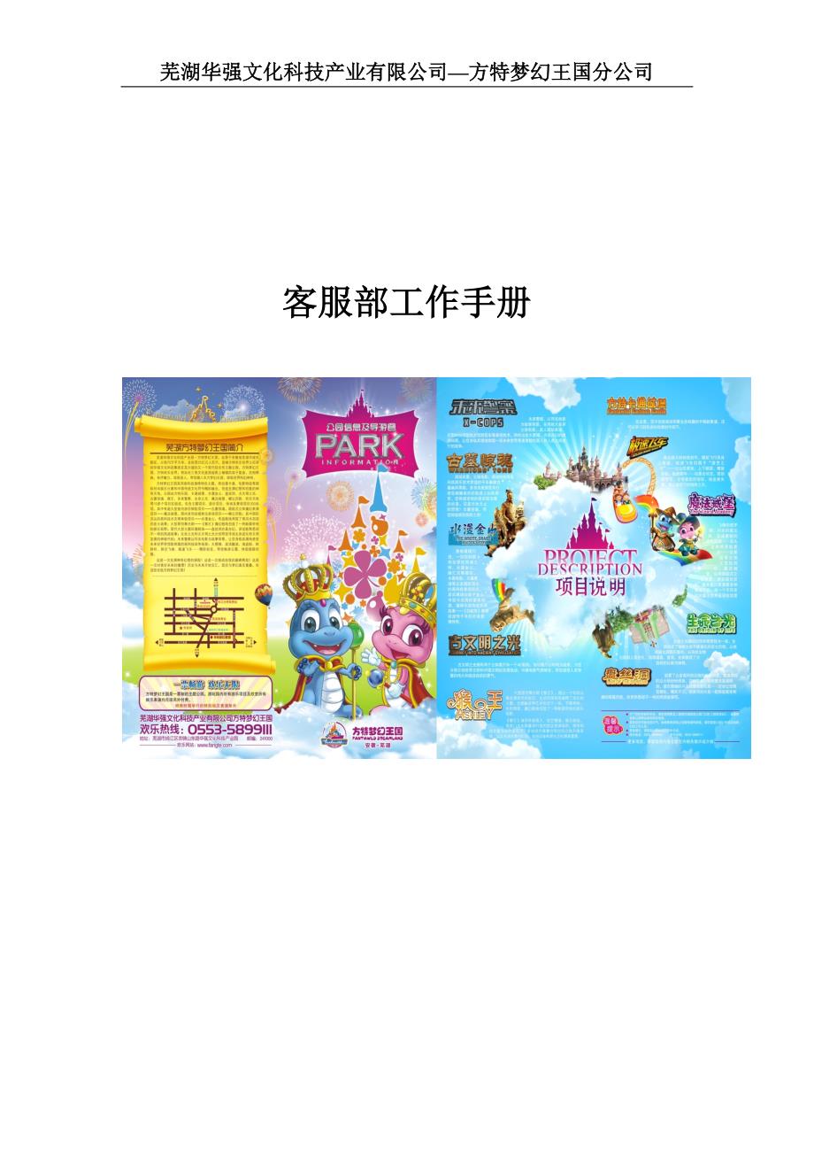 芜湖华强文化科技产业有限公司客服部工作手册_第1页
