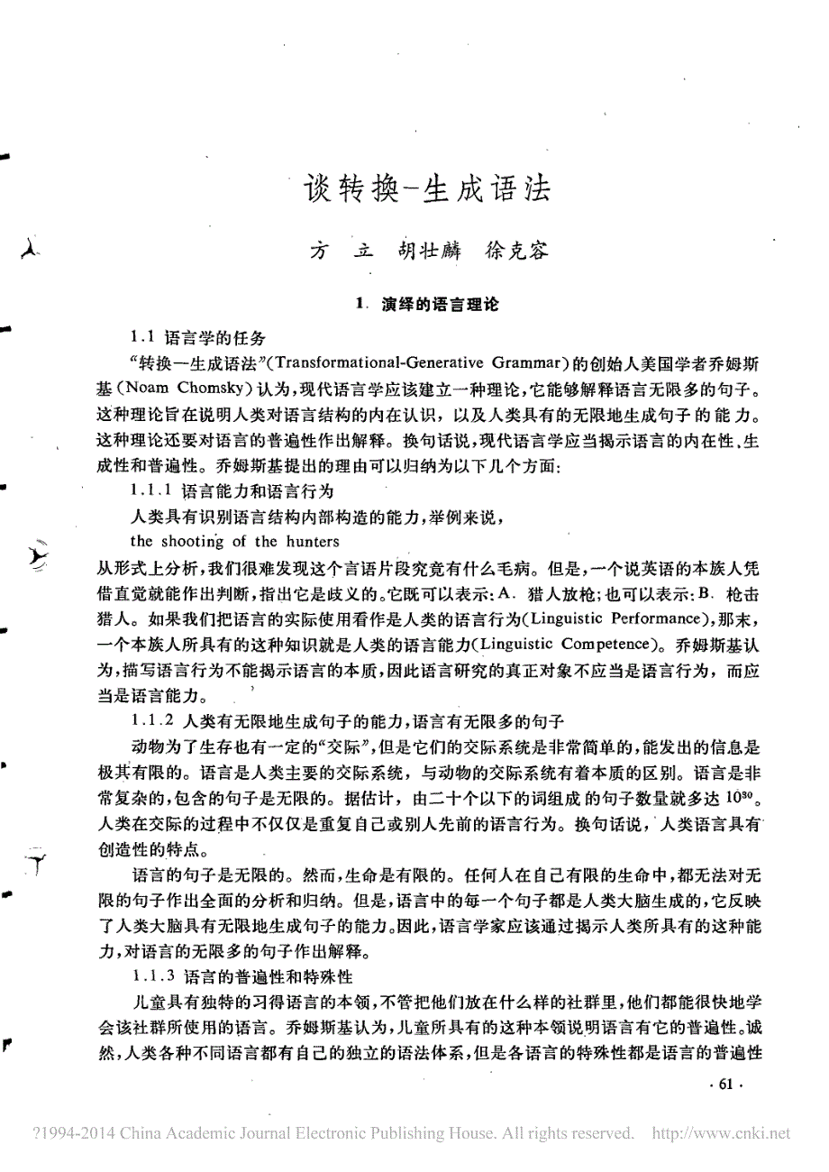 谈转换_生成语法_方立_第1页