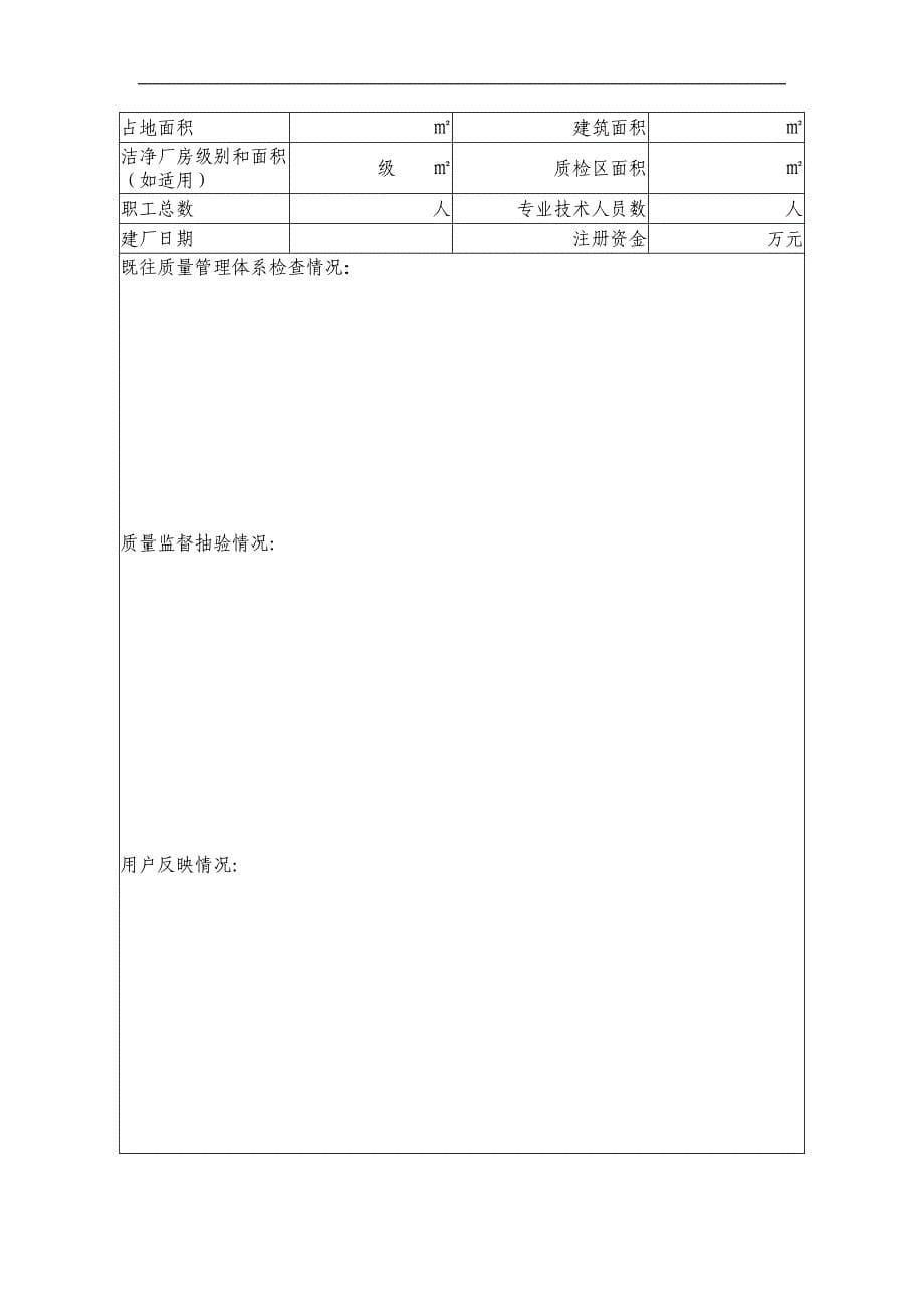 医疗器械生产企业GMP检查申请表_第5页