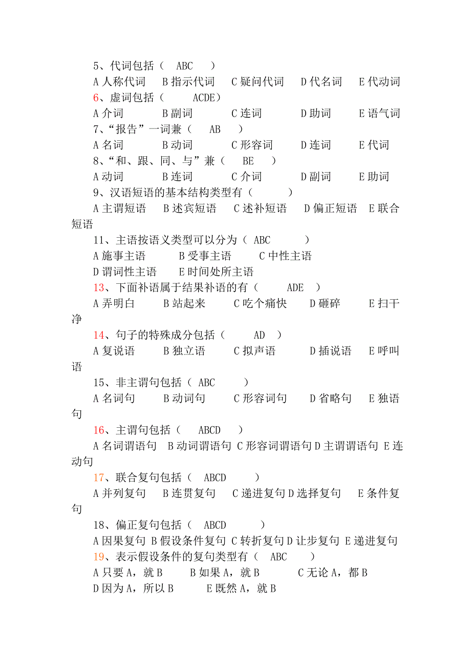 现代汉语下册考试题_第4页