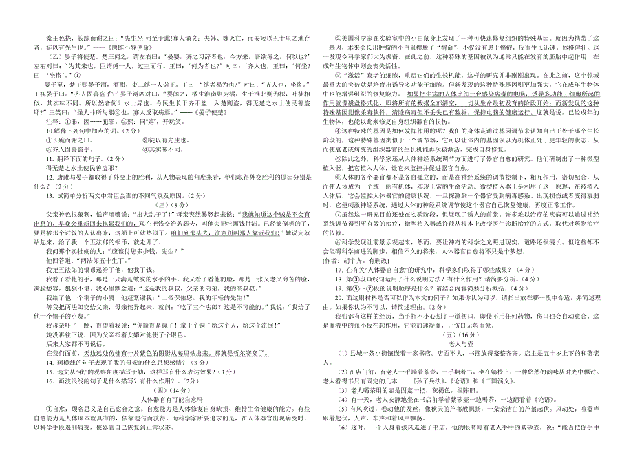 八年级语文期末试题(含答题卡)_第2页